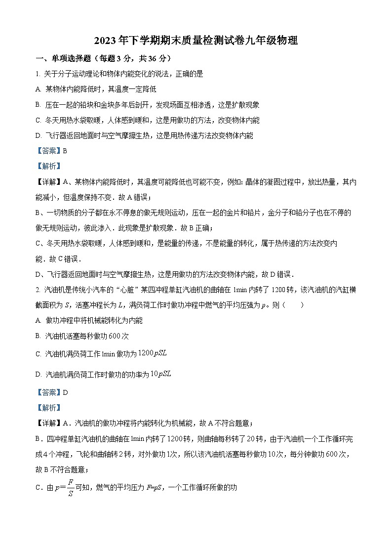 湖南省岳阳市2023-2024学年九年级上学期1月期末物理试题01