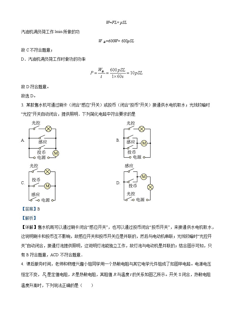 湖南省岳阳市2023-2024学年九年级上学期1月期末物理试题02