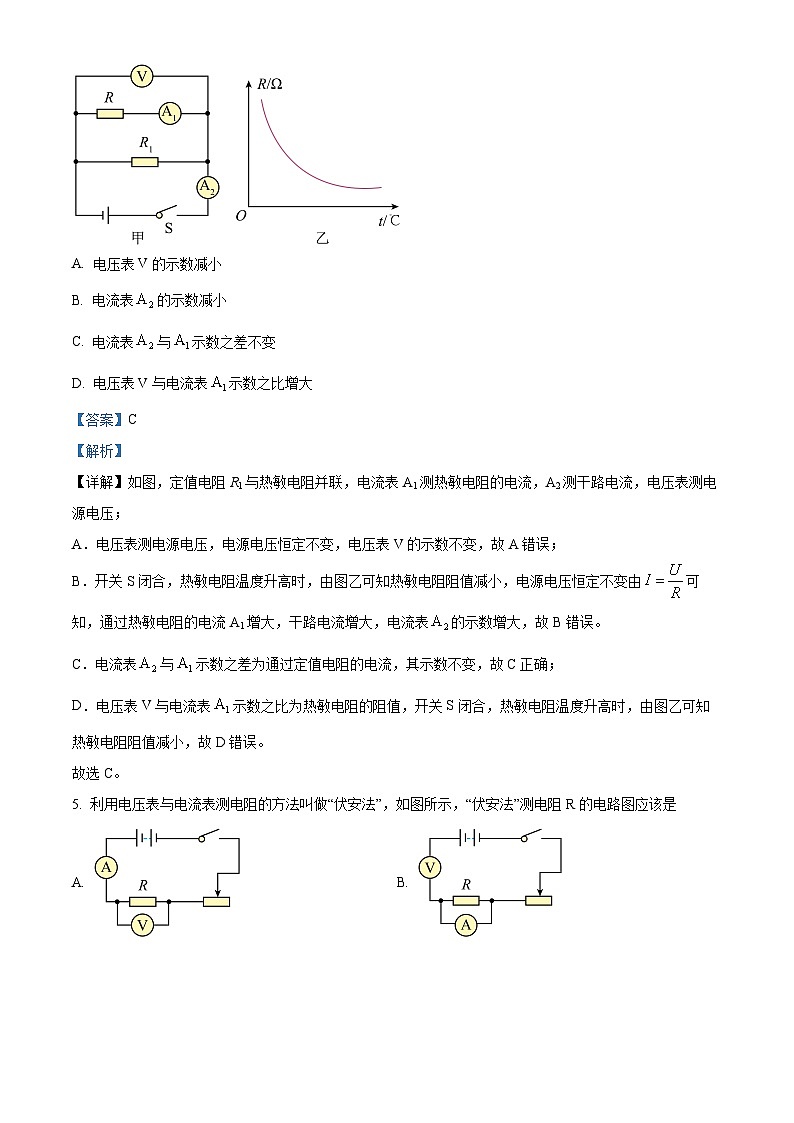 湖南省岳阳市2023-2024学年九年级上学期1月期末物理试题03