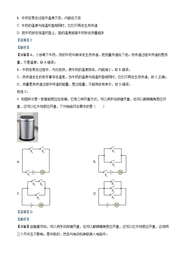 江苏省宿迁市宿城区2023-2024学年九年级上学期1月期末物理试题02
