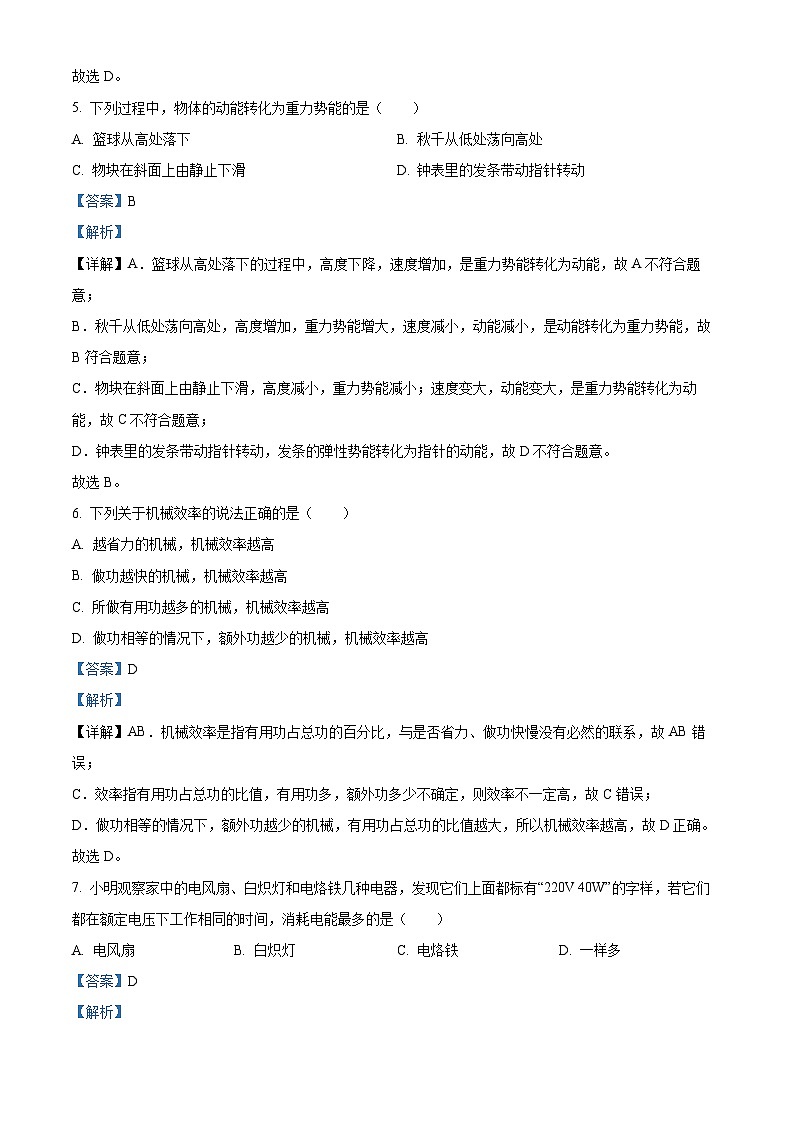 江苏省宿迁市宿城区2023-2024学年九年级上学期1月期末物理试题03