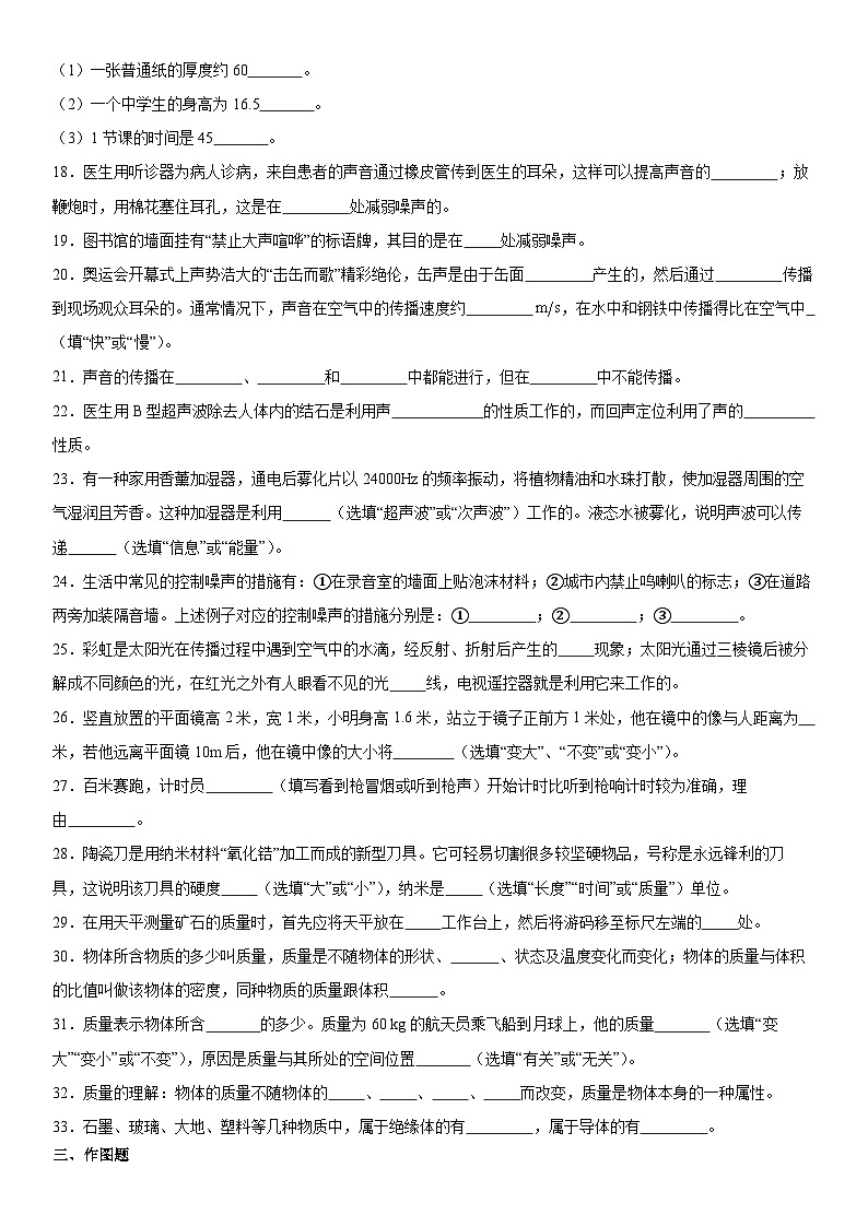 江西省九江市永修第三中学2023-2024学年八年级上学期物理期末易错题（二）03