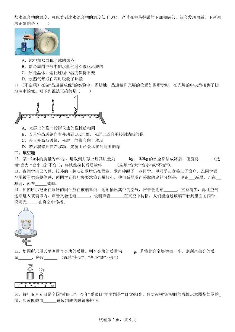 江西省九江市永修县2023-2024学年八年级上学期物理期末考试抢分卷(1)02