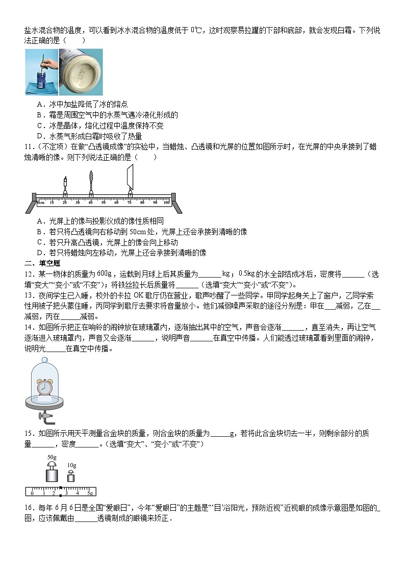 江西省九江市永修县2023-2024学年八年级上学期物理期末考试抢分卷02