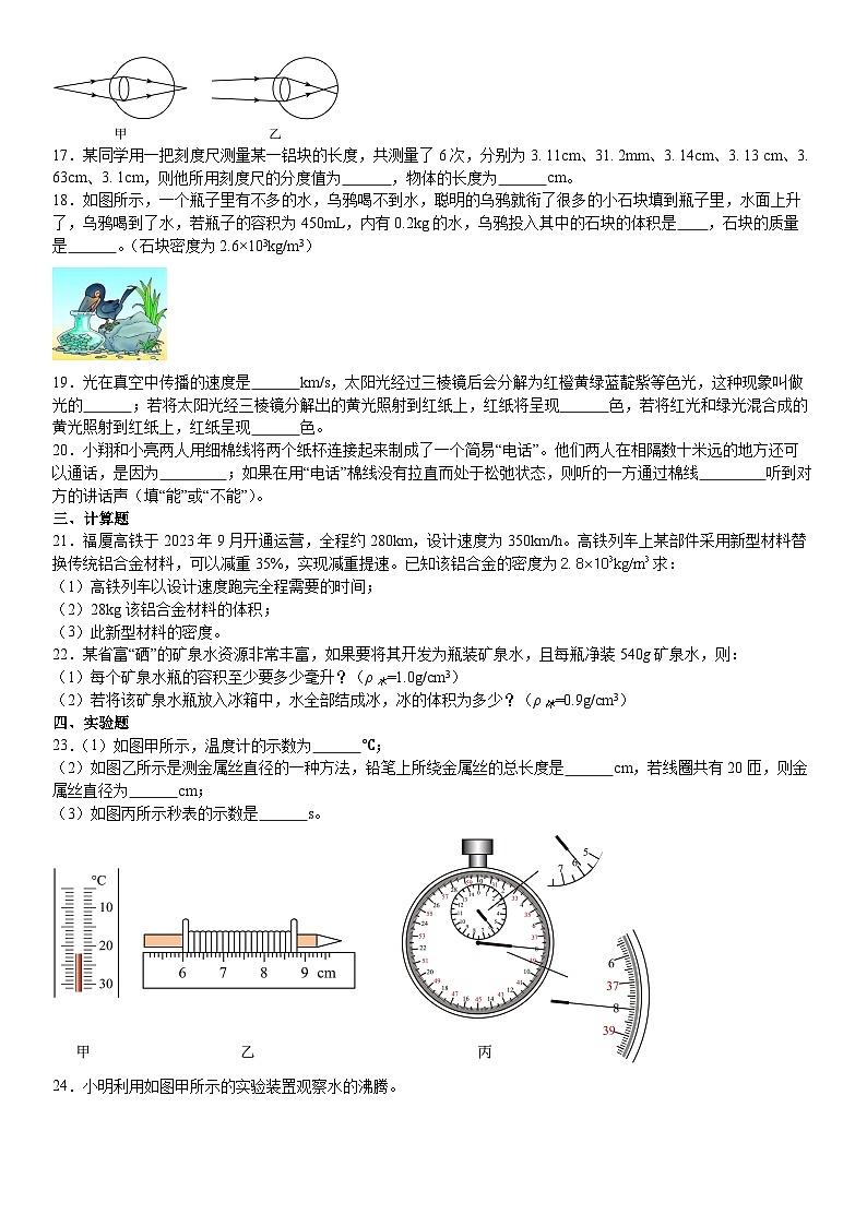 江西省九江市永修县2023-2024学年八年级上学期物理期末考试抢分卷03