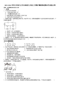 江西省九江市永修县2023-2024学年九年级上学期物理期末考试抢分卷