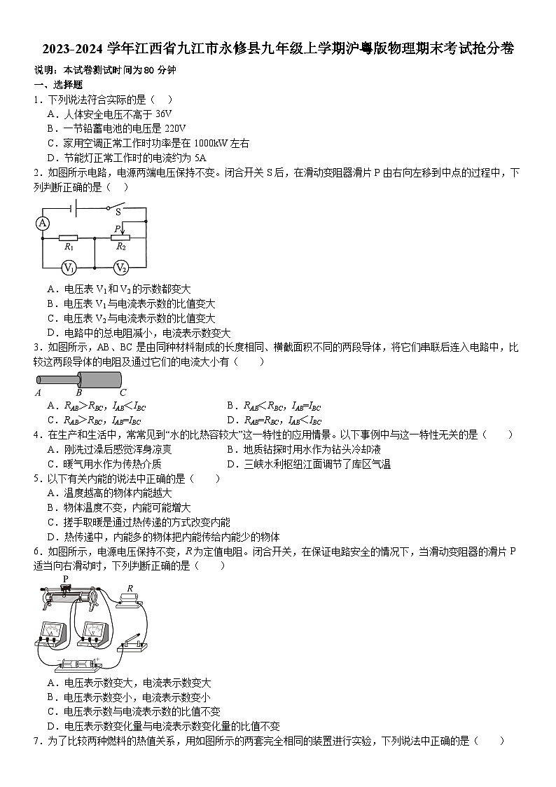 江西省九江市永修县2023-2024学年九年级上学期物理期末考试抢分卷01