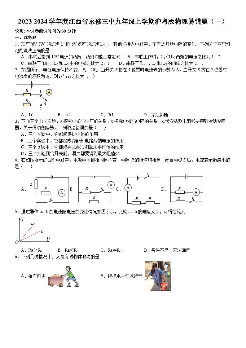 江西省九江市永修县第三中学2023-2024学年九年级上学期期末物理易错题（一）01