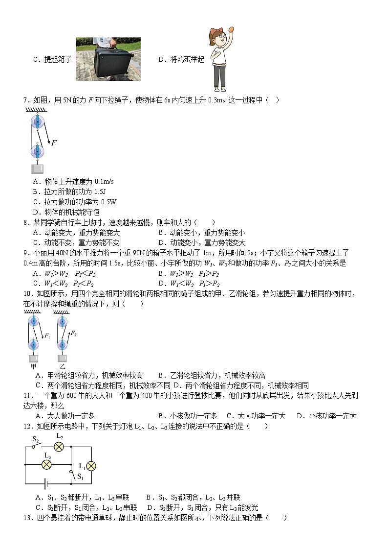 江西省九江市永修县第三中学2023-2024学年九年级上学期期末物理易错题（一）02