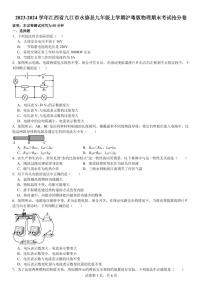 江西省九江市永修县2023-2024学年九年级上学期物理期末考试抢分卷(1)