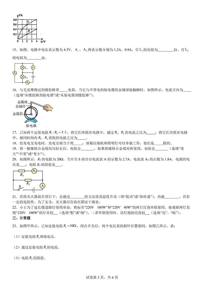 江西省九江市永修县2023-2024学年九年级上学期物理期末考试抢分卷(1)第3页