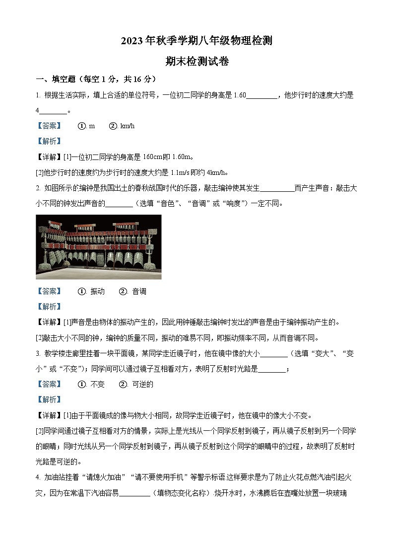 江西省鹰潭市2023-2024学年八年级上学期期末检测试物理试题第1页