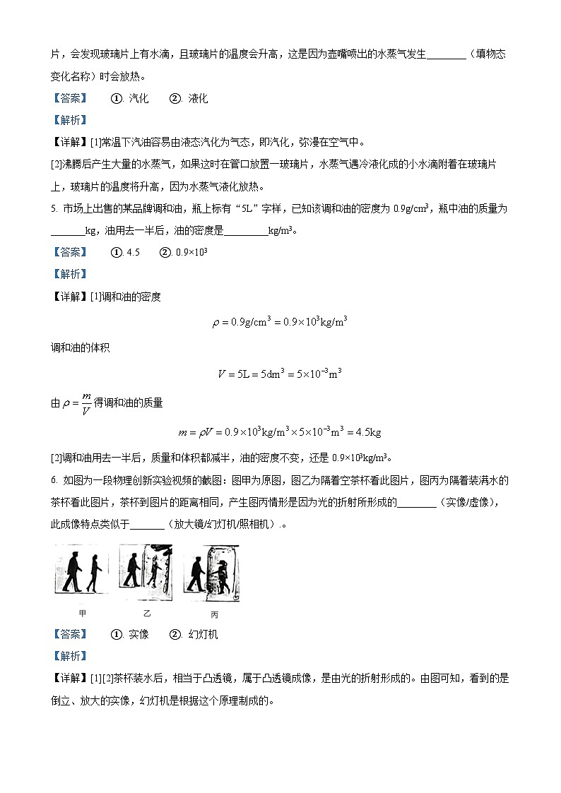 江西省鹰潭市2023-2024学年八年级上学期期末检测试物理试题第2页