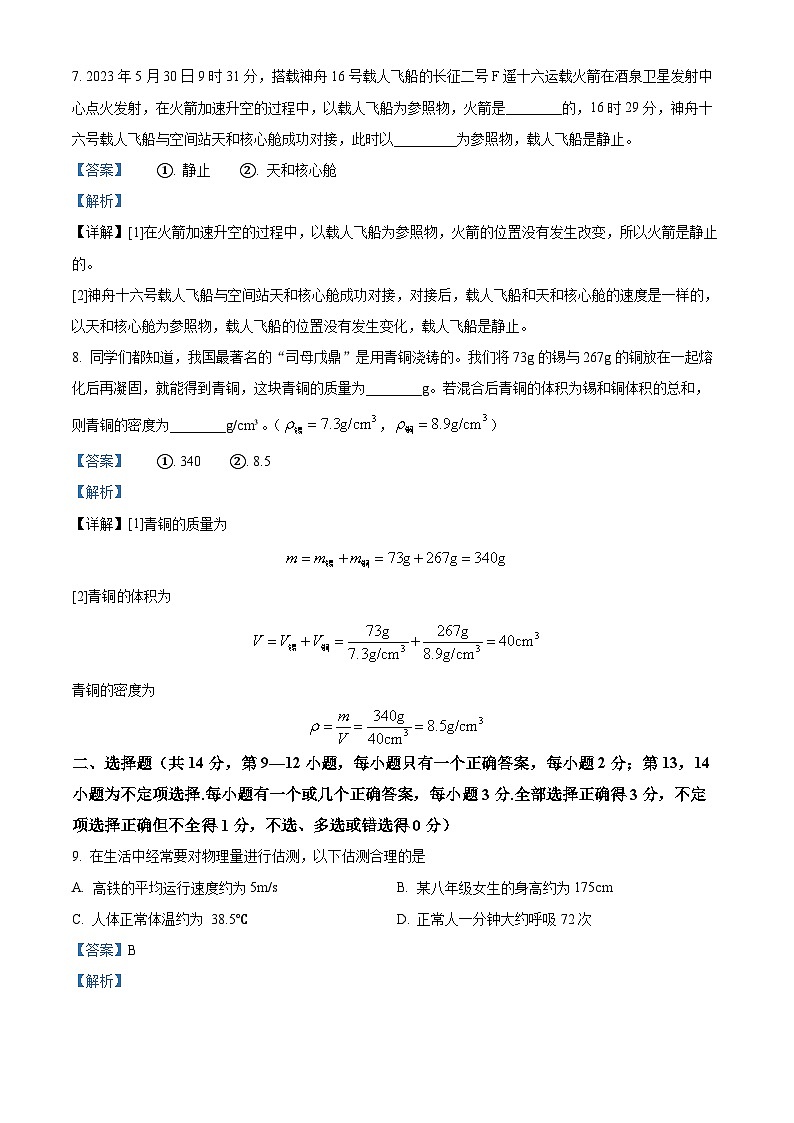 江西省鹰潭市2023-2024学年八年级上学期期末检测试物理试题第3页
