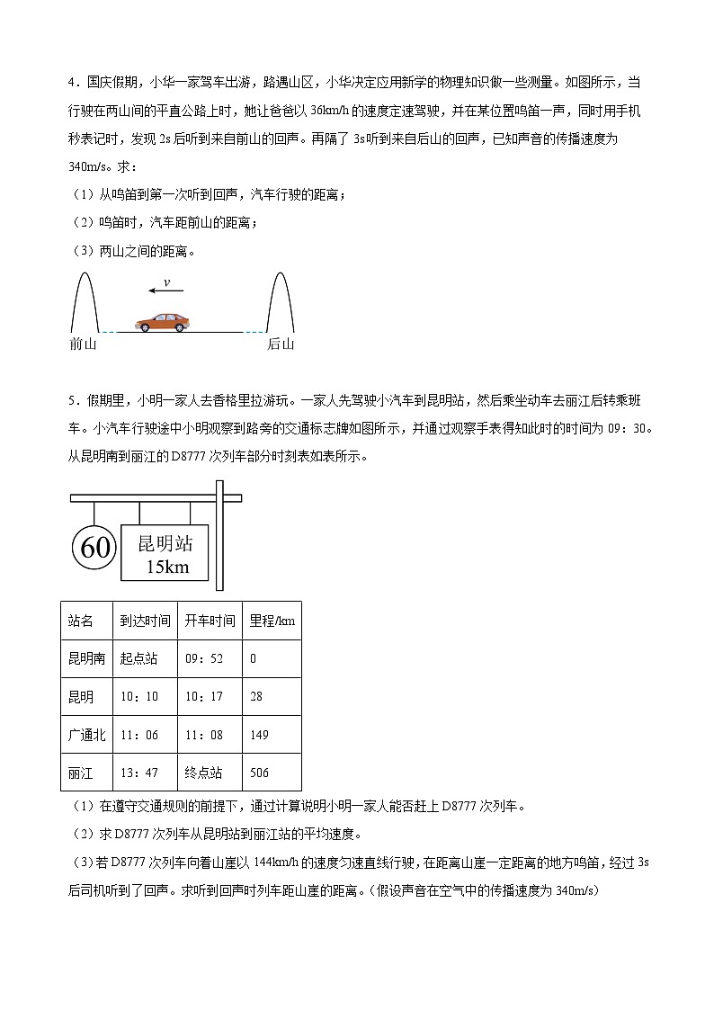 2024年中考物理复习解答题专项训练——声计算综合练习题（含答案）第2页
