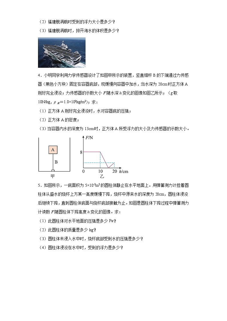 2024年中考物理复习解答题专项训练——浮力计算综合练习题（含答案）第2页