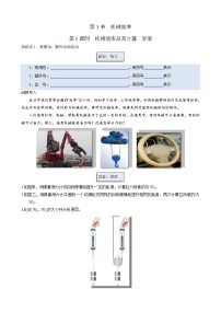 初中物理人教版八年级下册第十二章 简单机械12.3 机械效率第1课时学案