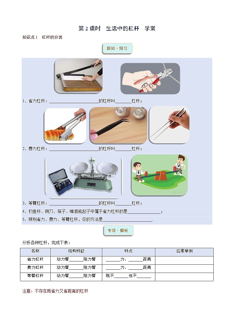 2023-2024学年人教版物理八年级下册第十二章++第2课时　生活中的杠杆++学案（含答案）01