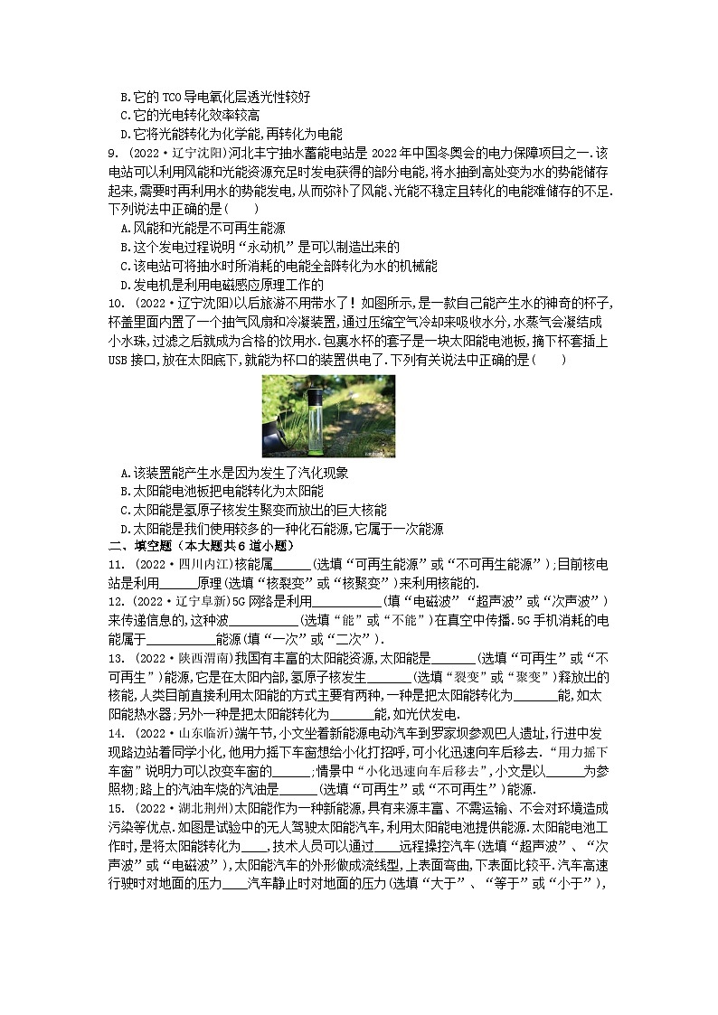 2024年中考物理高频考点专项练习：能源与可持续发展第2页