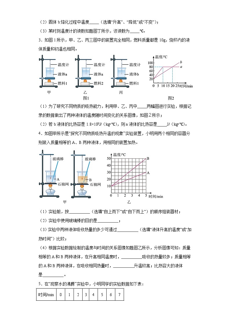 2024年中考物理专题训练——热学实验（含答案）第2页