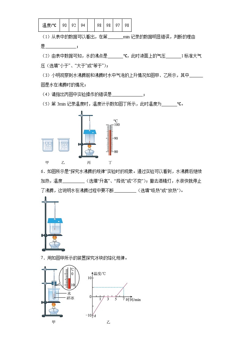 2024年中考物理专题训练——热学实验（含答案）第3页