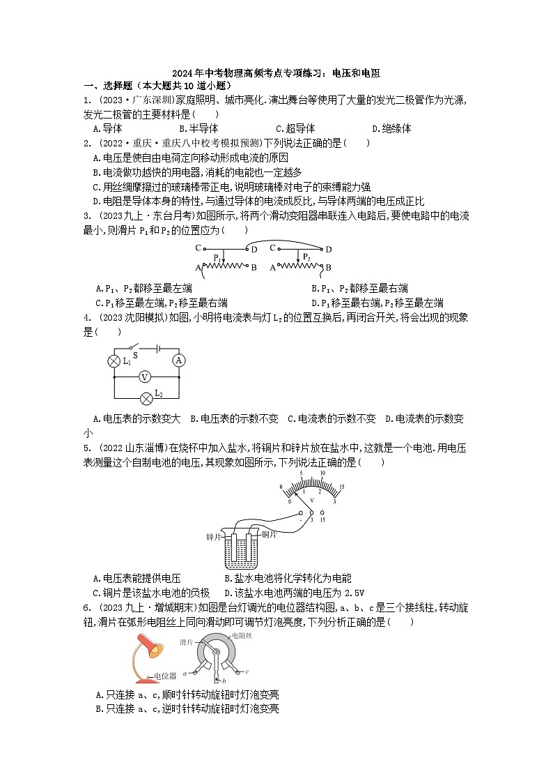 2024年中考物理高频考点专项练习：电压和电阻第1页