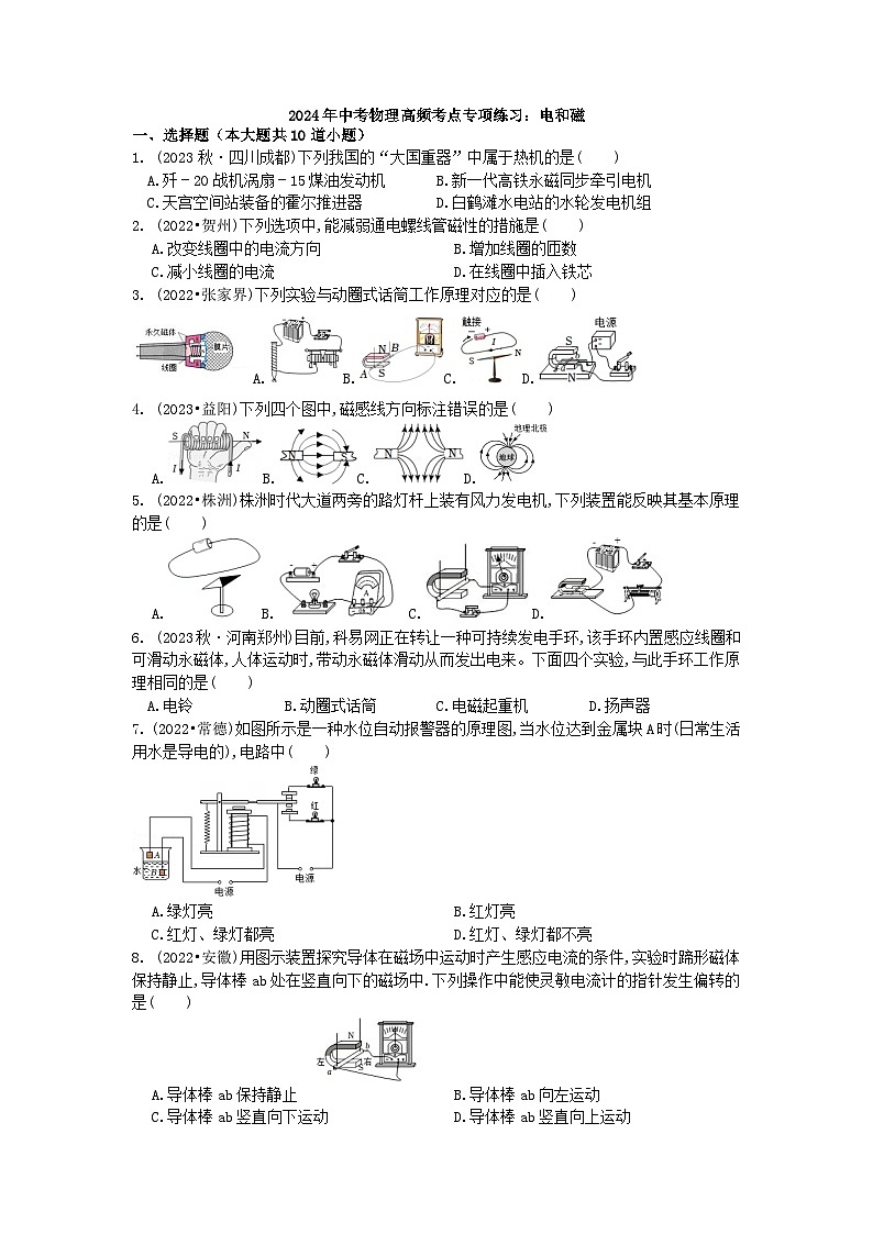 2024年中考物理高频考点专项练习：电和磁第1页