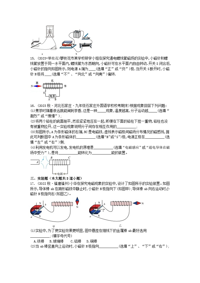 2024年中考物理高频考点专项练习：电和磁第3页