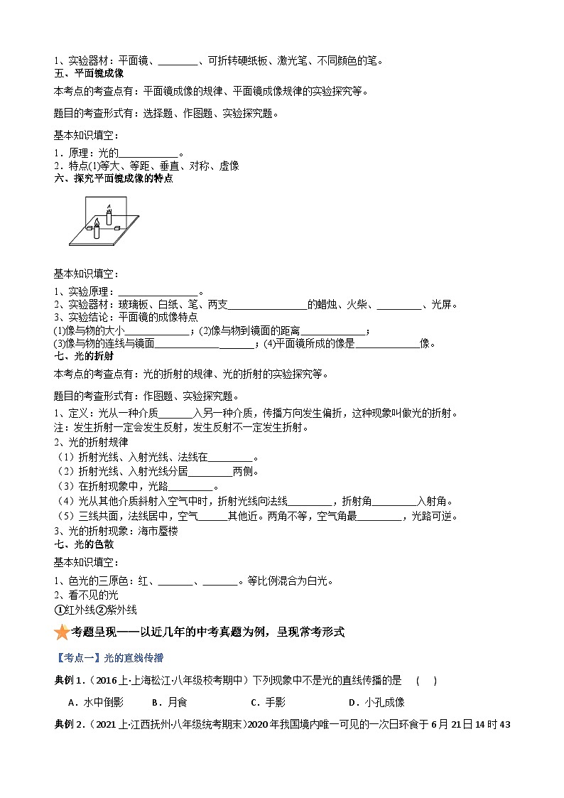专题四  光现象  2024年中考物理一轮复习基础考点题型与提升训练（原卷版+解析版）02