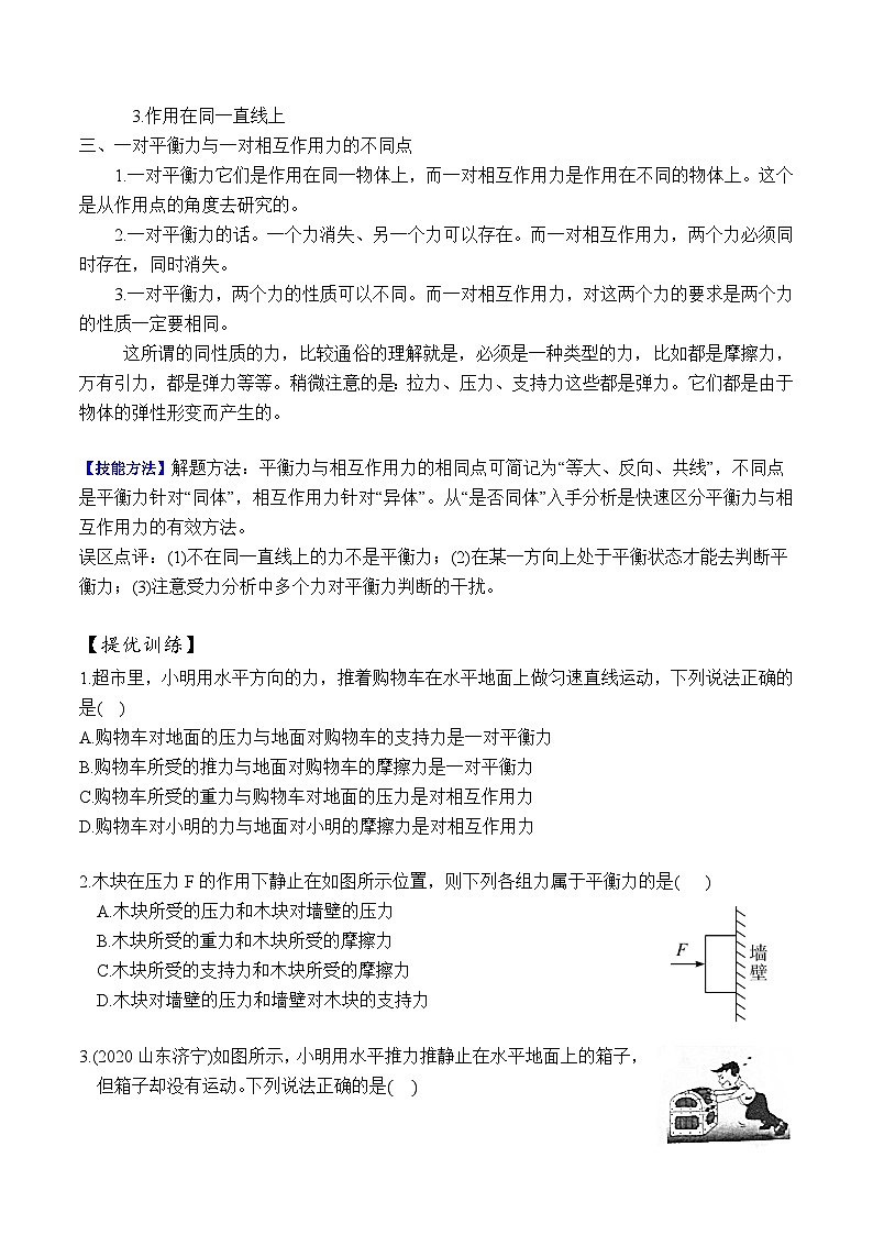 专题01 平衡力与相互作用力（学生版）-中考物理力学提优特训专题第2页