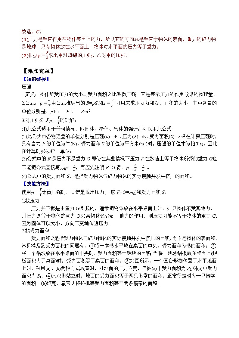 专题04 有关固体压强的易错计算（教师版含解析）-中考物理力学提优特训专题02