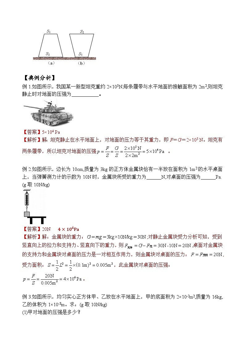 专题04 有关固体压强的易错计算（教师版含解析）-中考物理力学提优特训专题03