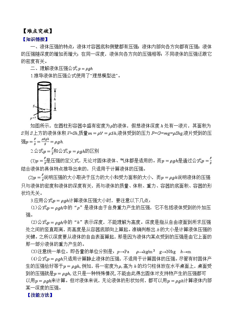 专题05 液体压强压力的计算与比较（教师版含解析）-中考物理力学提优特训专题第2页