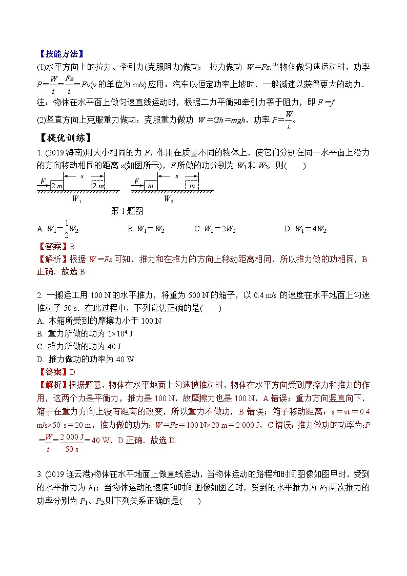 专题09 功和功率的计算问题（教师版含解析）-中考物理力学提优特训专题第3页