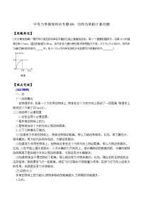 专题09 功和功率的计算问题（学生版）-中考物理力学提优特训专题