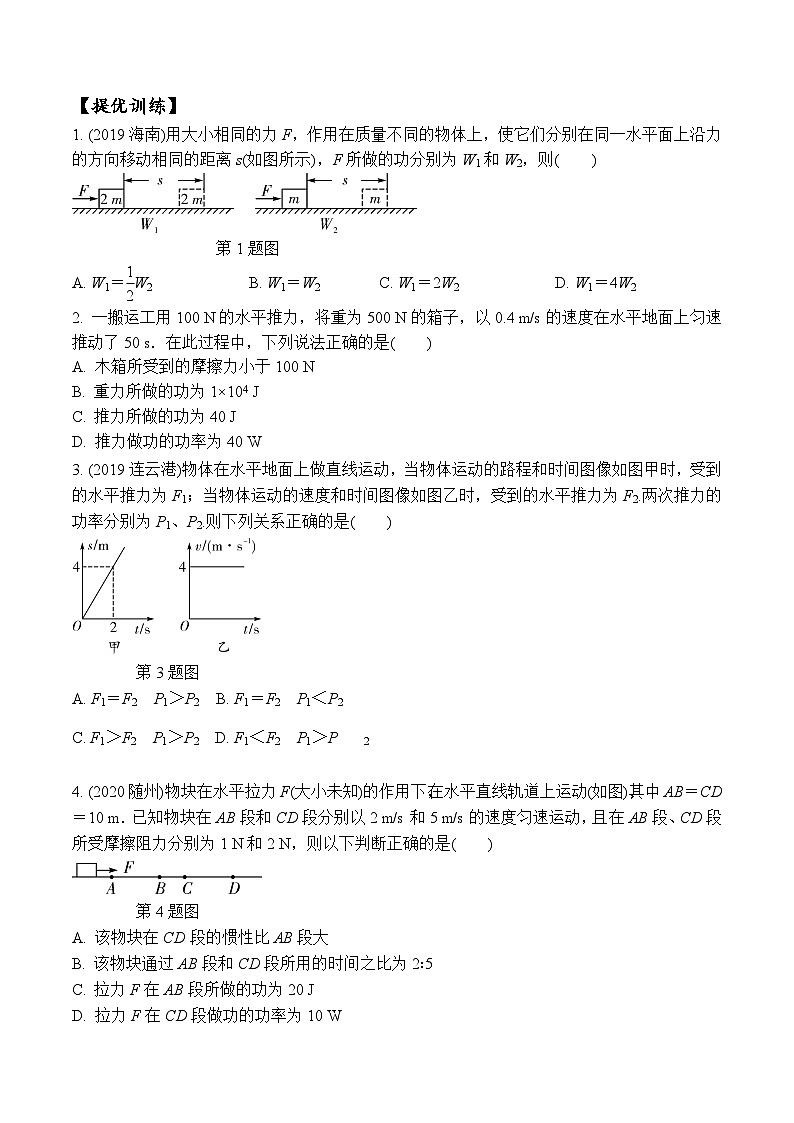 专题09 功和功率的计算问题（学生版）-中考物理力学提优特训专题03