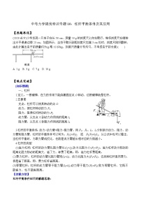 专题10 杠杆平衡条件及其应用（学生版）-中考物理力学提优特训专题