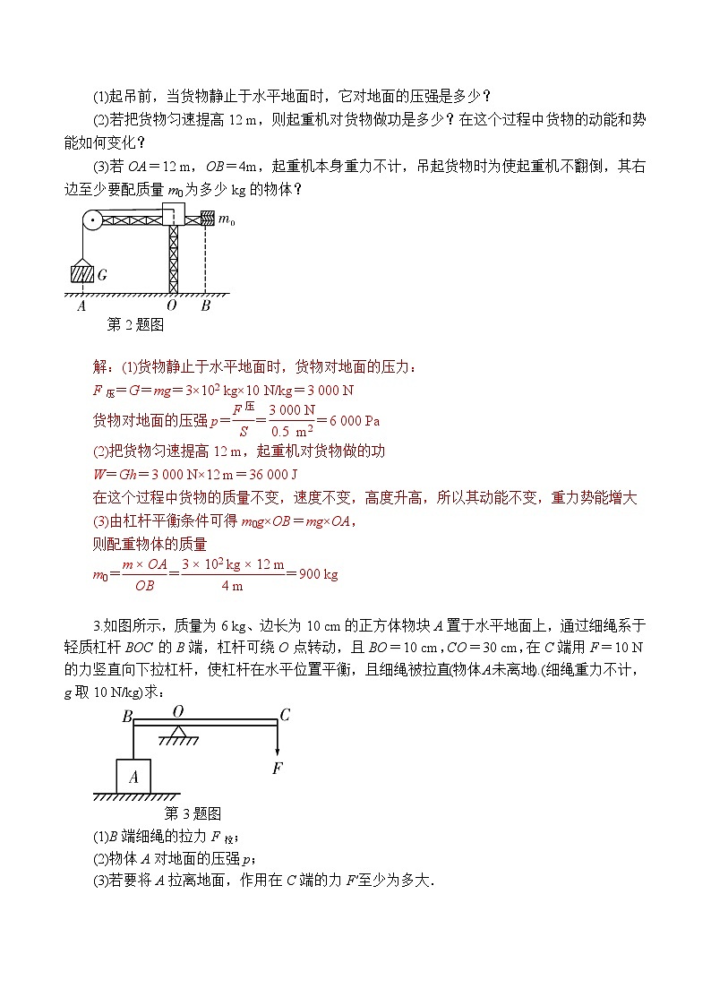 专题11 杠杆平衡类力学综合计算（教师版含解析）-中考物理力学提优特训专题03