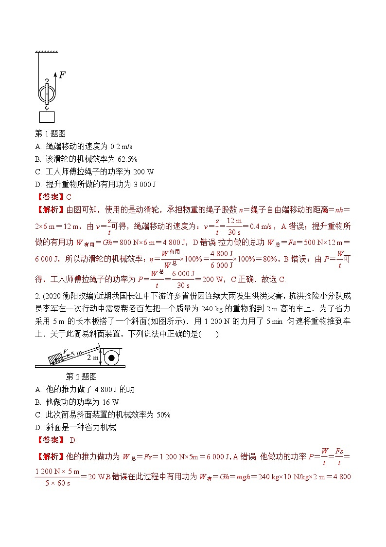 专题13 机械效率的综合计算（教师版含解析）-中考物理力学提优特训专题03