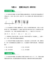 专题03 透镜及其应用-5年（2019-2023）中考1年模拟物理分项汇编（安徽专用）