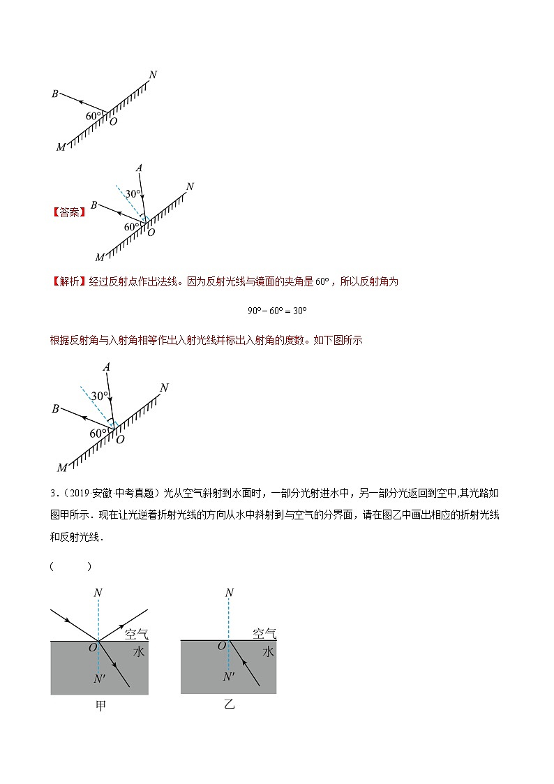 专题04 光学作图-5年（2019-2023）中考1年模拟物理分项汇编（安徽专用）02