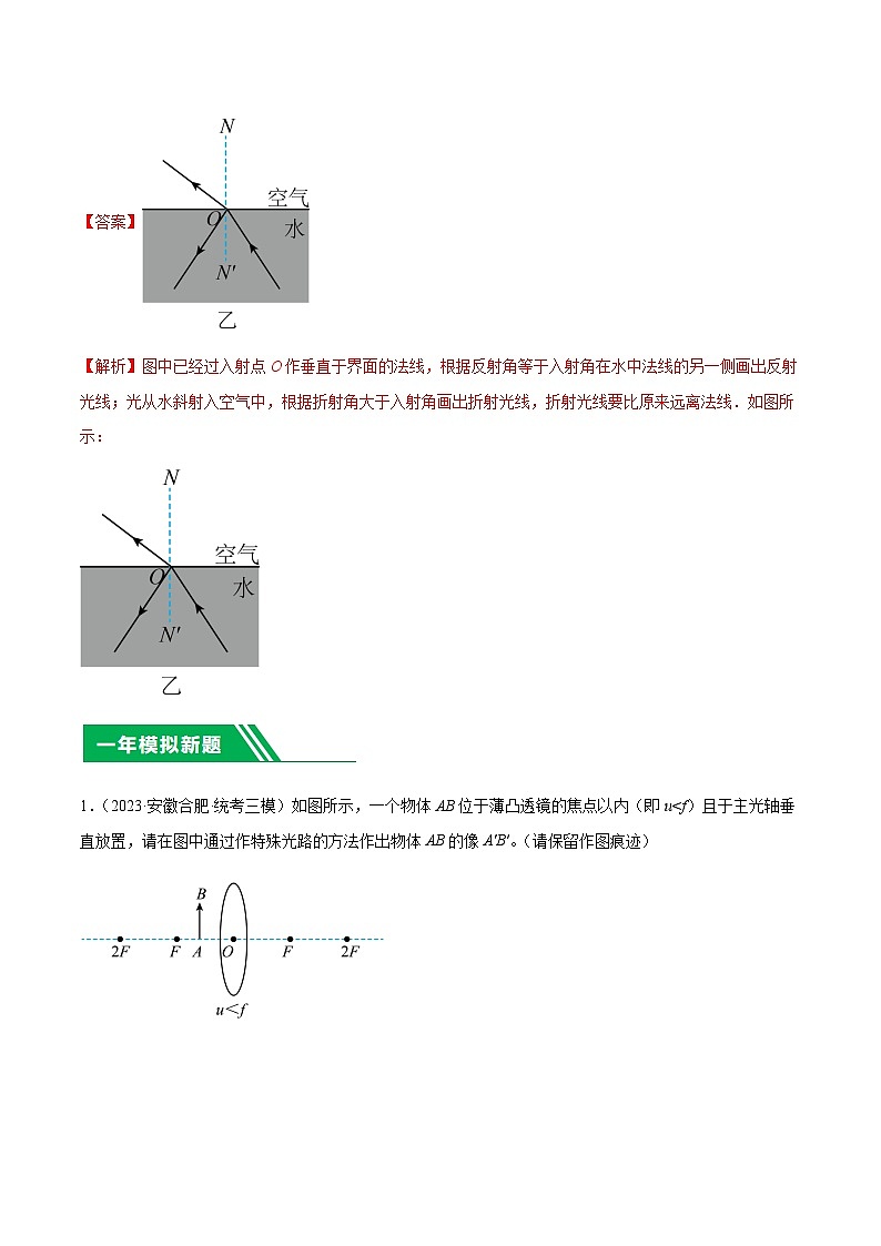 专题04 光学作图-5年（2019-2023）中考1年模拟物理分项汇编（安徽专用）03