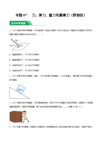 专题07 力、弹力、重力和摩擦力-5年（2019-2023）中考1年模拟物理分项汇编（安徽专用）