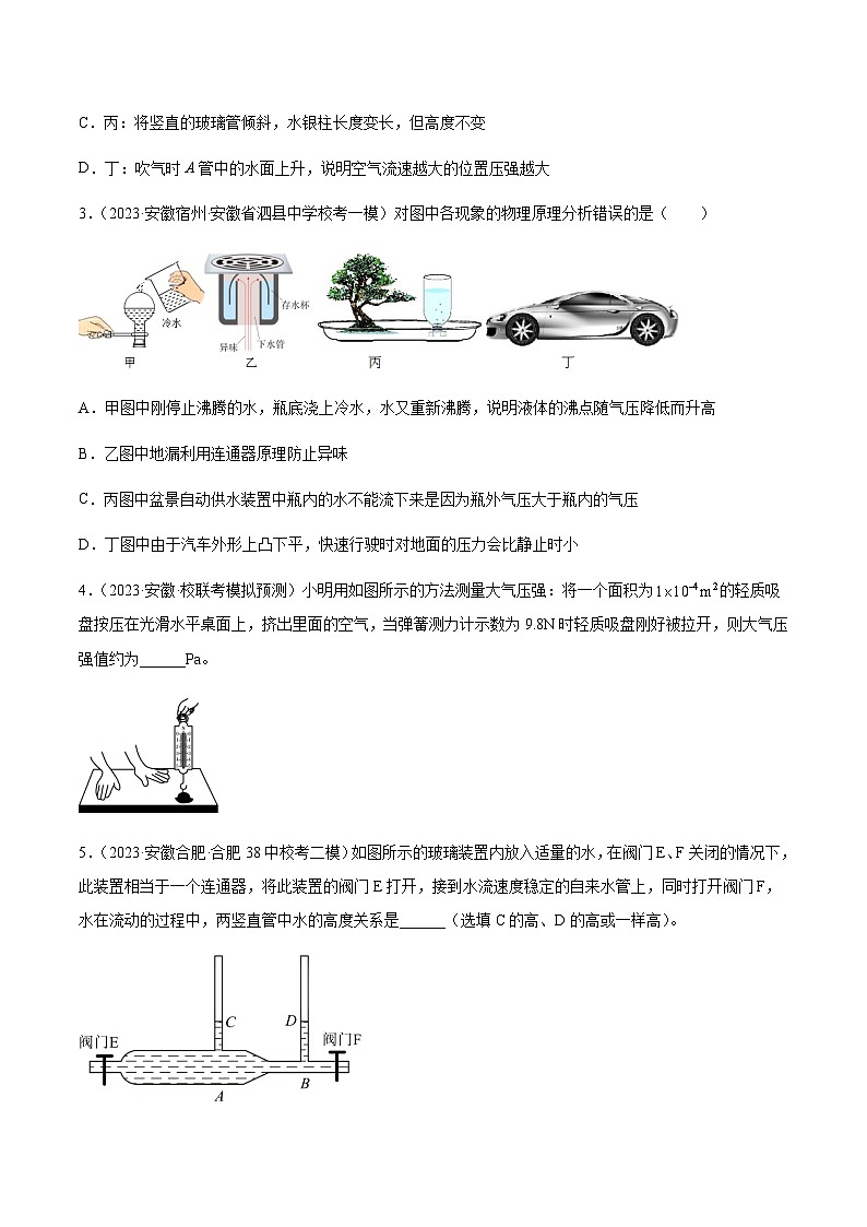 专题10  压强-5年（2019-2023）中考1年模拟物理分项汇编（安徽专用）（原卷版）第3页