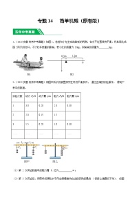 专题14  简单机械-5年（2019-2023）中考1年模拟物理分项汇编（安徽专用）