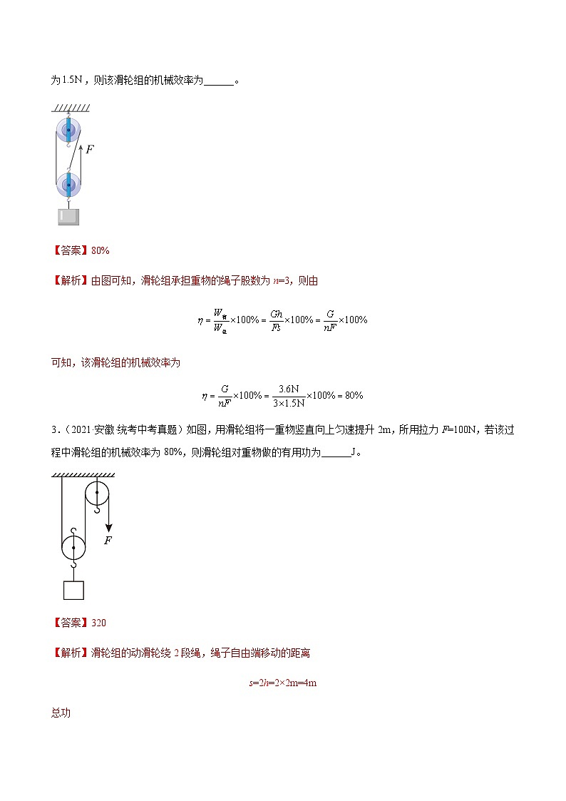 专题15  机械效率-5年（2019-2023）中考1年模拟物理分项汇编（安徽专用）02