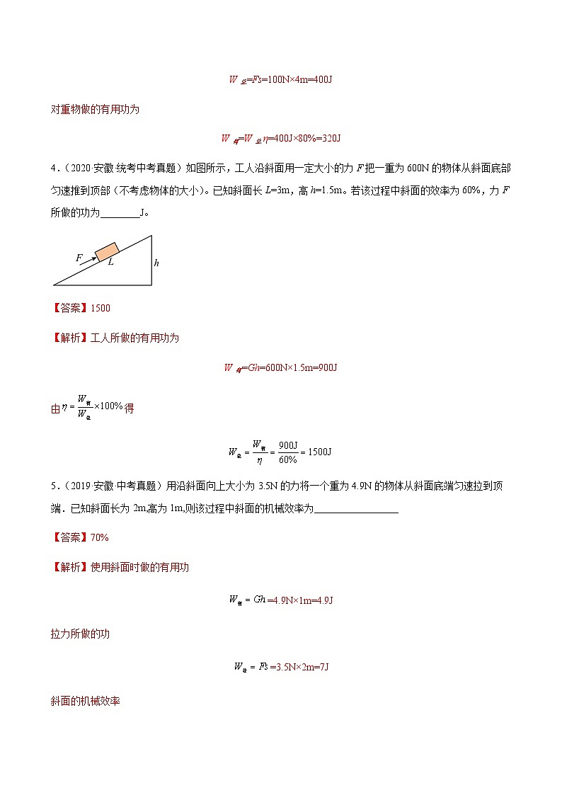 专题15  机械效率-5年（2019-2023）中考1年模拟物理分项汇编（安徽专用）03