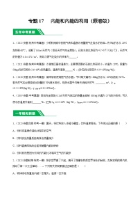 专题17  内能和内能的利用-5年（2019-2023）中考1年模拟物理分项汇编（安徽专用）