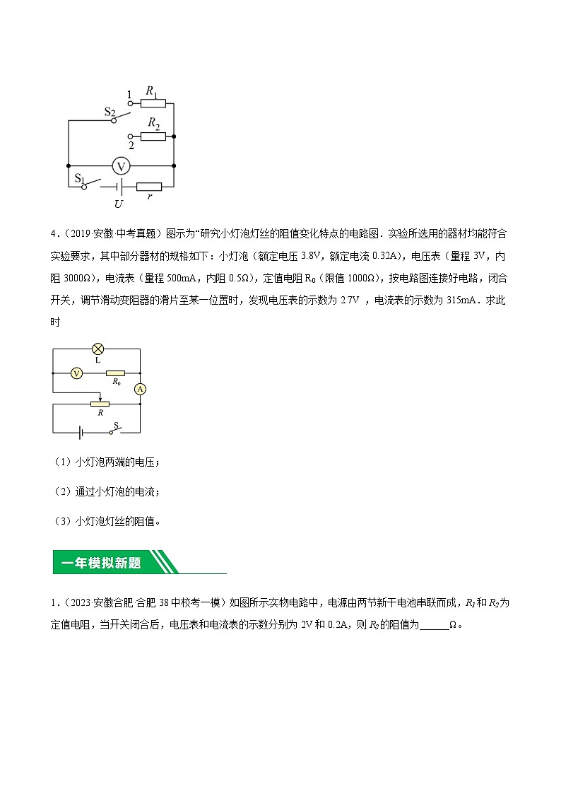 专题19  欧姆定律-5年（2019-2023）中考1年模拟物理分项汇编（安徽专用）02