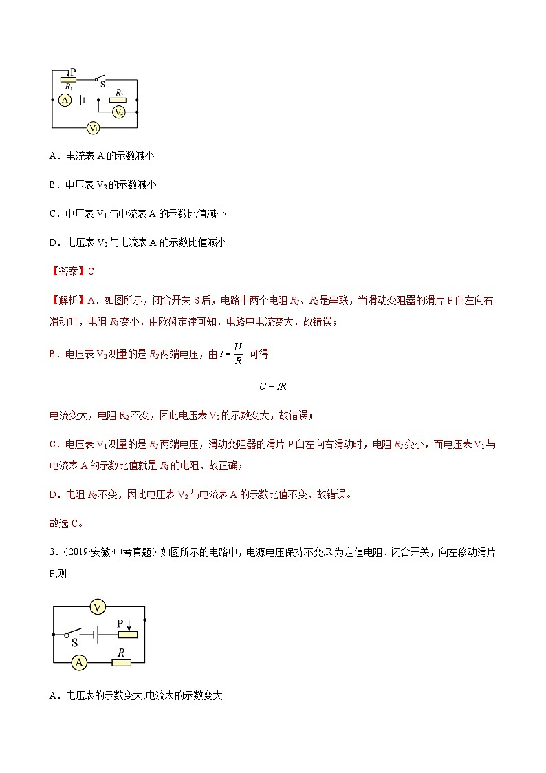 专题21 电路故障和动态电路分析-5年（2019-2023）中考1年模拟物理分项汇编（安徽专用）02